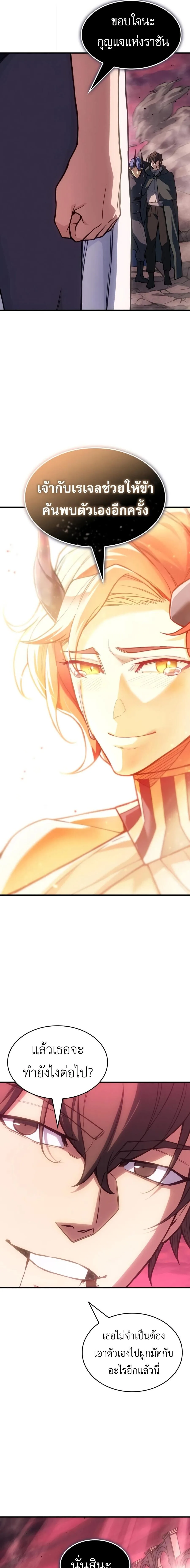 Regressing With the King’s Power เกิดใหม่พร้อมพลังแห่งราชัน ตอนที่ 142 หน้า 8