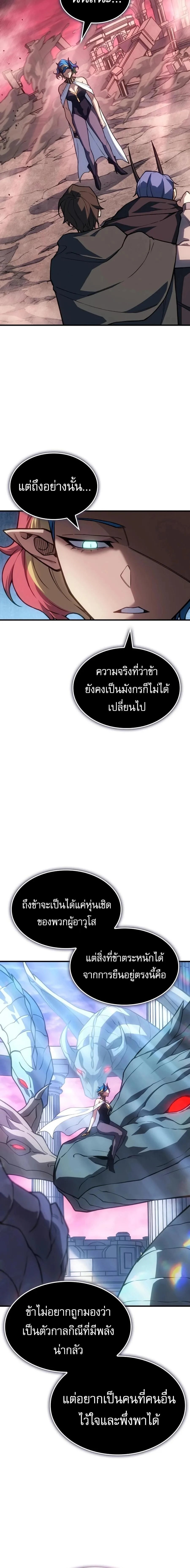 Regressing With the King’s Power เกิดใหม่พร้อมพลังแห่งราชัน ตอนที่ 142 หน้า 9