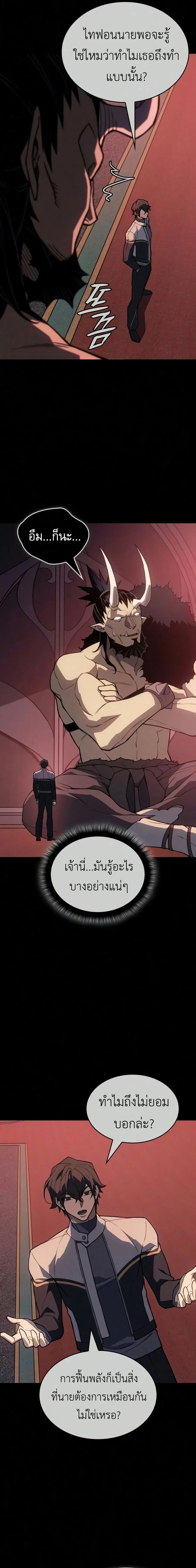 Regressing With the King’s Power เกิดใหม่พร้อมพลังแห่งราชัน ตอนที่ 143 หน้า 10