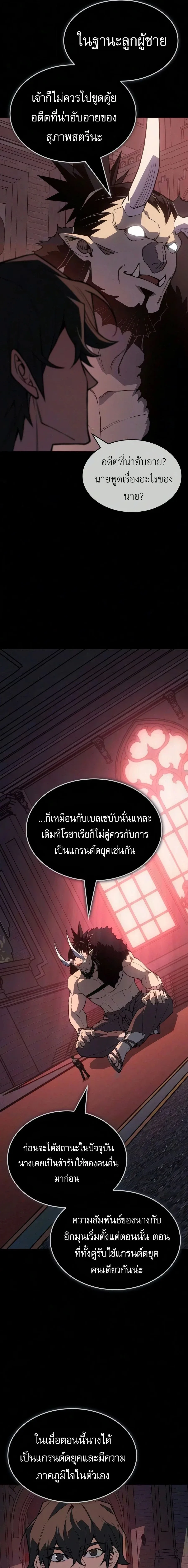Regressing With the King’s Power เกิดใหม่พร้อมพลังแห่งราชัน ตอนที่ 143 หน้า 11