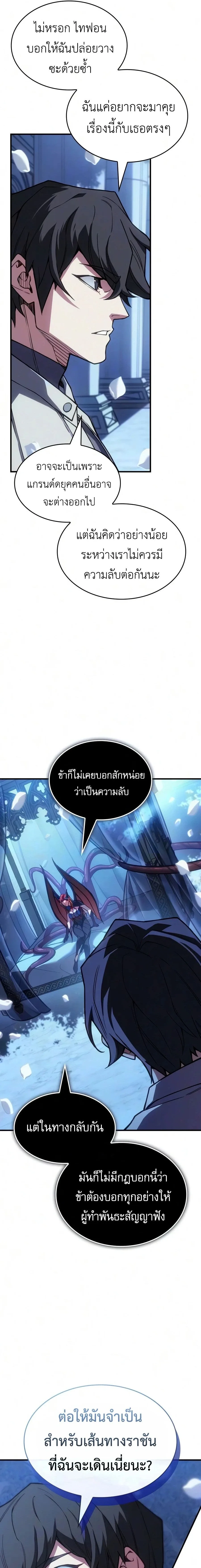 Regressing With the King’s Power เกิดใหม่พร้อมพลังแห่งราชัน ตอนที่ 143 หน้า 17