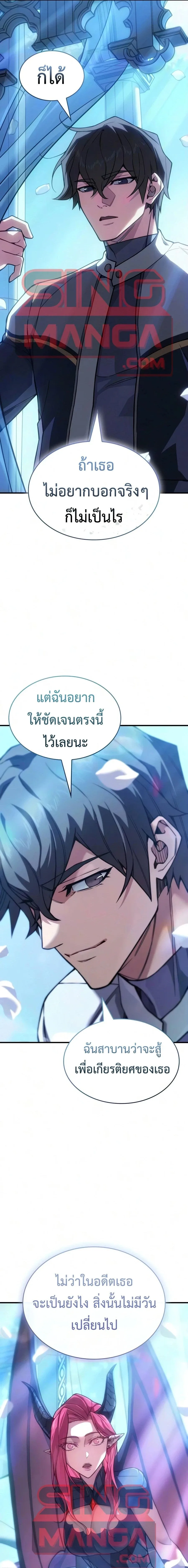Regressing With the King’s Power เกิดใหม่พร้อมพลังแห่งราชัน ตอนที่ 143 หน้า 19