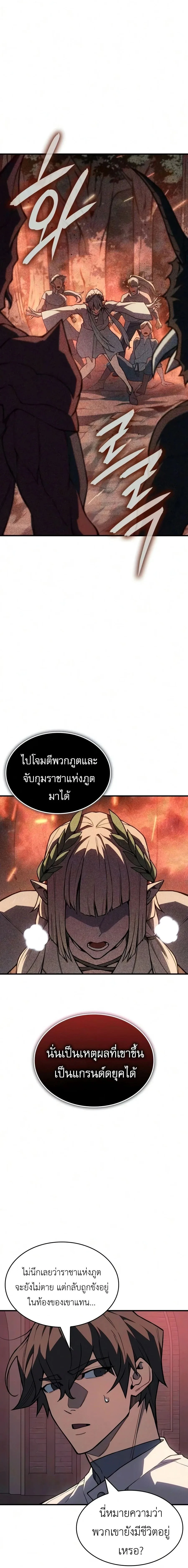 Regressing With the King’s Power เกิดใหม่พร้อมพลังแห่งราชัน ตอนที่ 143 หน้า 2
