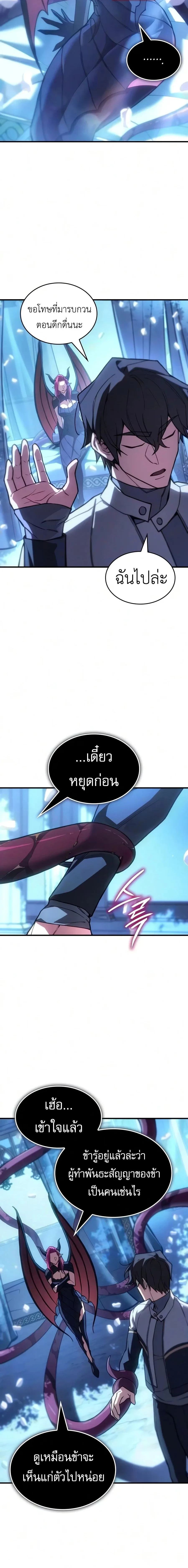 Regressing With the King’s Power เกิดใหม่พร้อมพลังแห่งราชัน ตอนที่ 143 หน้า 20