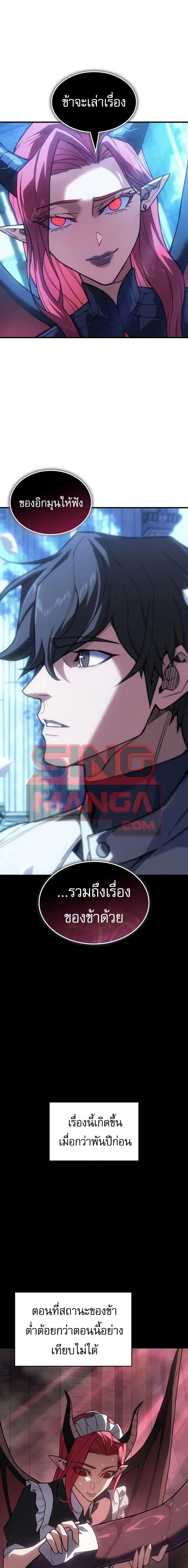 Regressing With the King’s Power เกิดใหม่พร้อมพลังแห่งราชัน ตอนที่ 143 หน้า 21