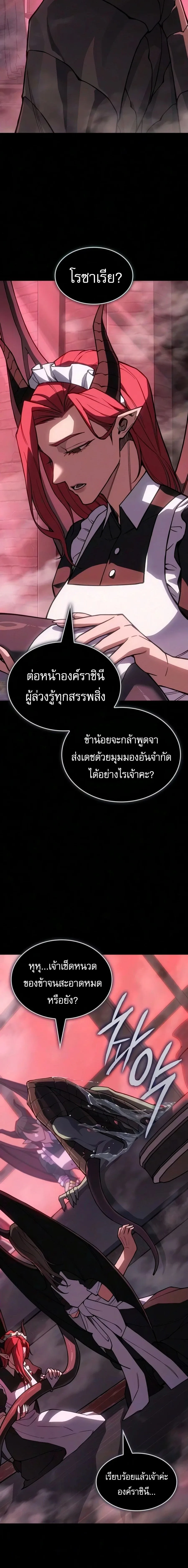 Regressing With the King’s Power เกิดใหม่พร้อมพลังแห่งราชัน ตอนที่ 143 หน้า 24