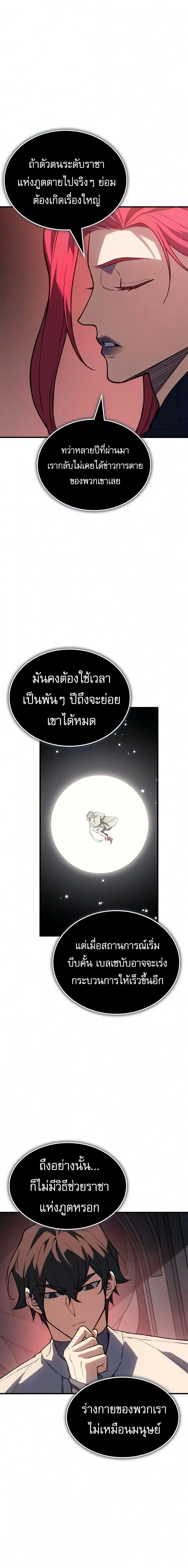 Regressing With the King’s Power เกิดใหม่พร้อมพลังแห่งราชัน ตอนที่ 143 หน้า 3