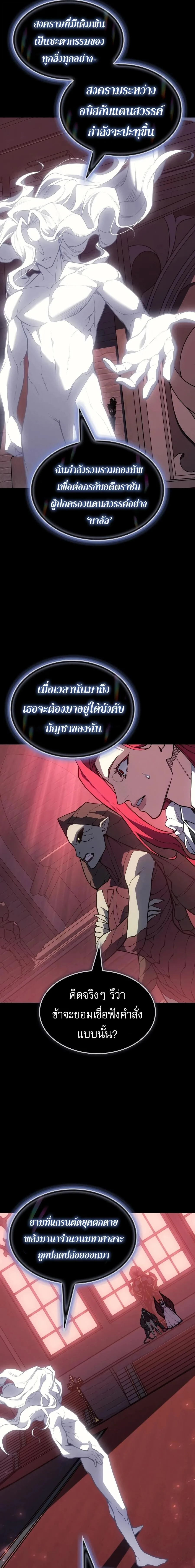 Regressing With the King’s Power เกิดใหม่พร้อมพลังแห่งราชัน ตอนที่ 144 หน้า 13