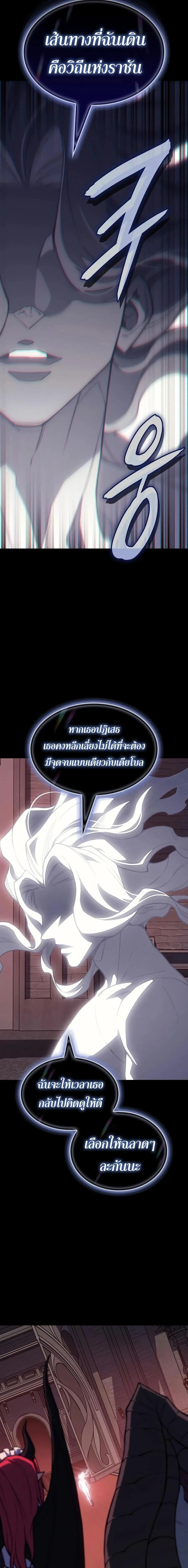 Regressing With the King’s Power เกิดใหม่พร้อมพลังแห่งราชัน ตอนที่ 144 หน้า 15