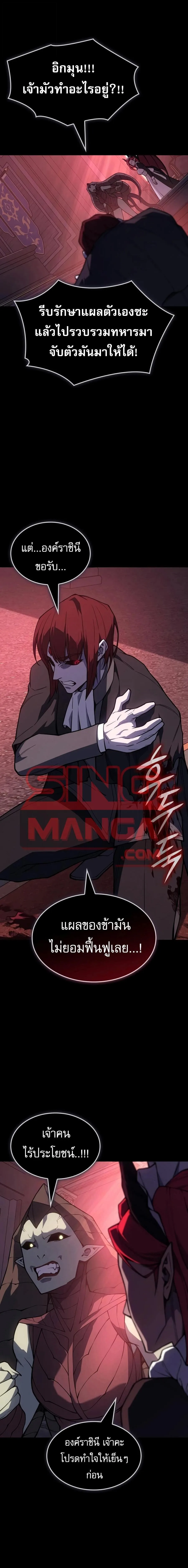 Regressing With the King’s Power เกิดใหม่พร้อมพลังแห่งราชัน ตอนที่ 144 หน้า 17