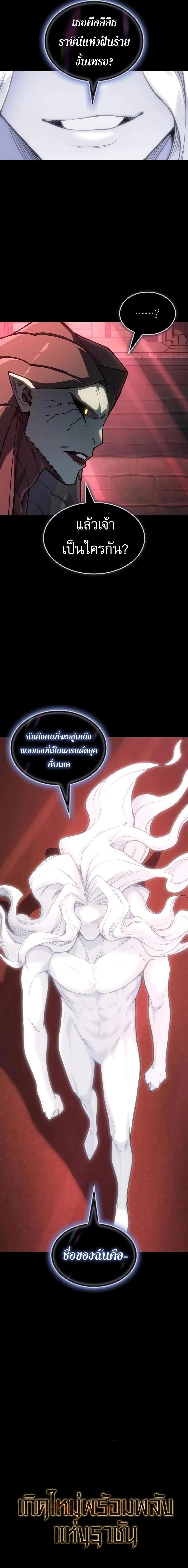 Regressing With the King’s Power เกิดใหม่พร้อมพลังแห่งราชัน ตอนที่ 144 หน้า 7