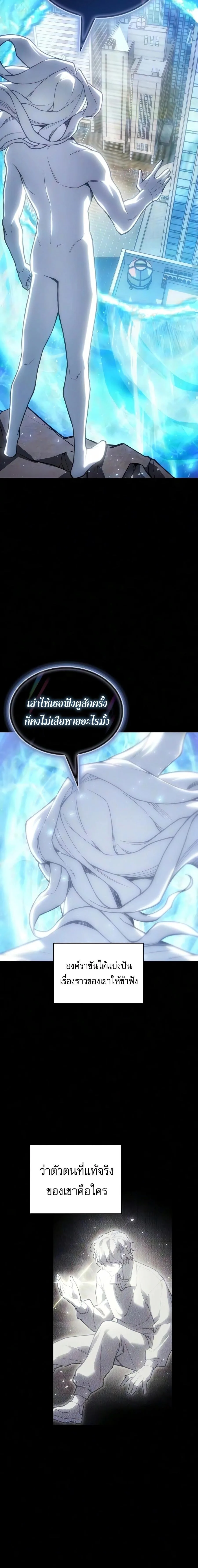 Regressing With the King’s Power เกิดใหม่พร้อมพลังแห่งราชัน ตอนที่ 145 หน้า 13