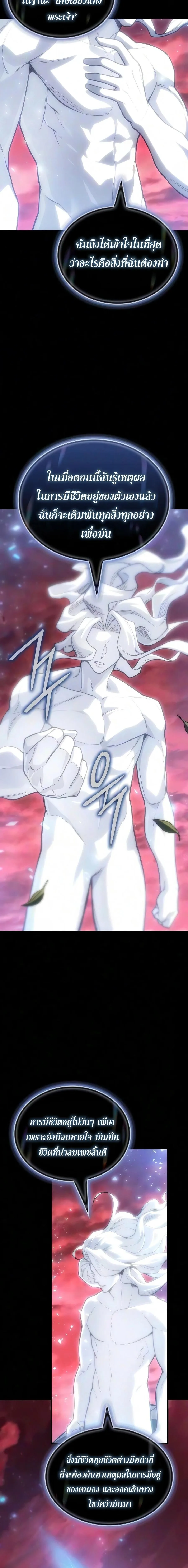 Regressing With the King’s Power เกิดใหม่พร้อมพลังแห่งราชัน ตอนที่ 145 หน้า 15