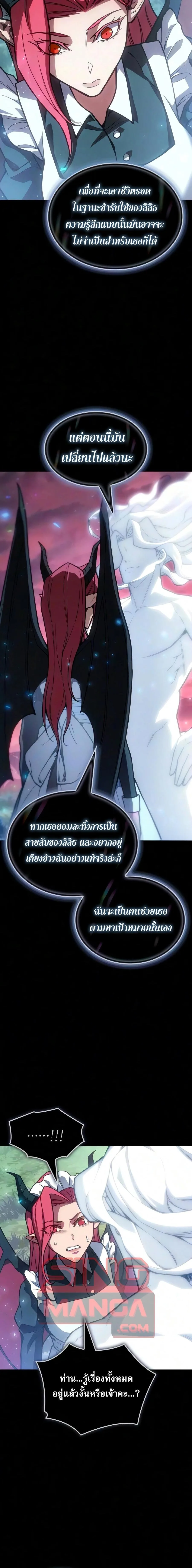 Regressing With the King’s Power เกิดใหม่พร้อมพลังแห่งราชัน ตอนที่ 145 หน้า 17