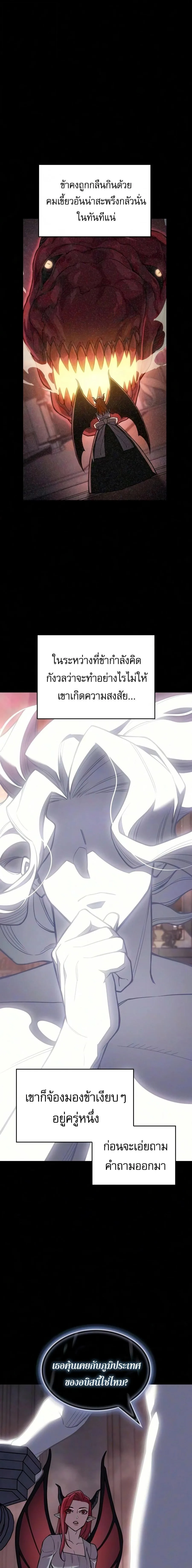 Regressing With the King’s Power เกิดใหม่พร้อมพลังแห่งราชัน ตอนที่ 145 หน้า 3