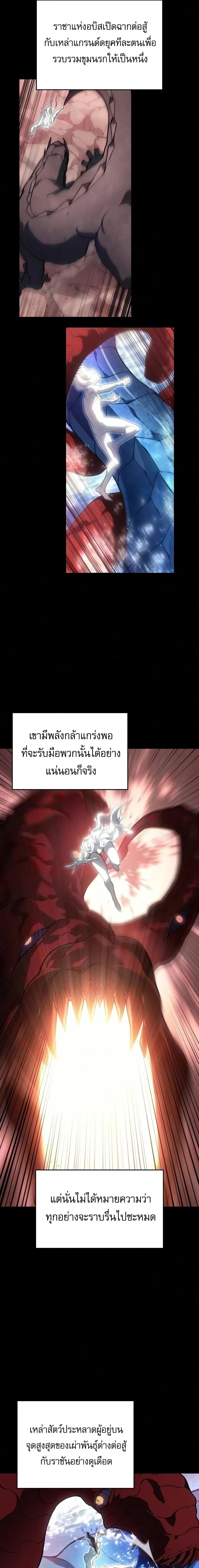 Regressing With the King’s Power เกิดใหม่พร้อมพลังแห่งราชัน ตอนที่ 145 หน้า 8