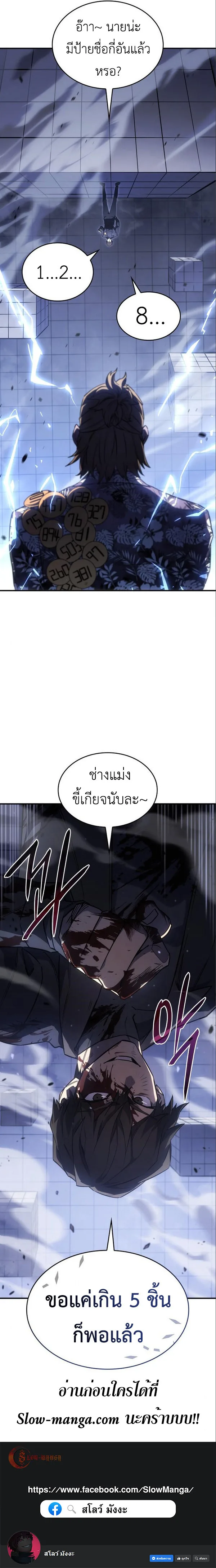 Regressing With the King’s Power เกิดใหม่พร้อมพลังแห่งราชัน ตอนที่ 15 หน้า 17