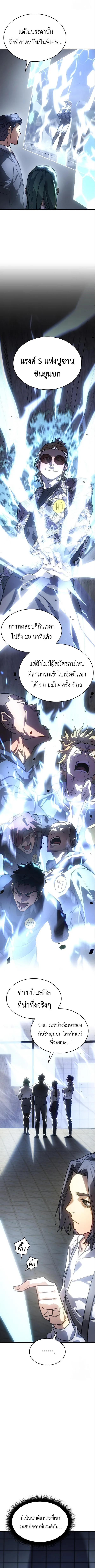 Regressing With the King’s Power เกิดใหม่พร้อมพลังแห่งราชัน ตอนที่ 15 หน้า 8