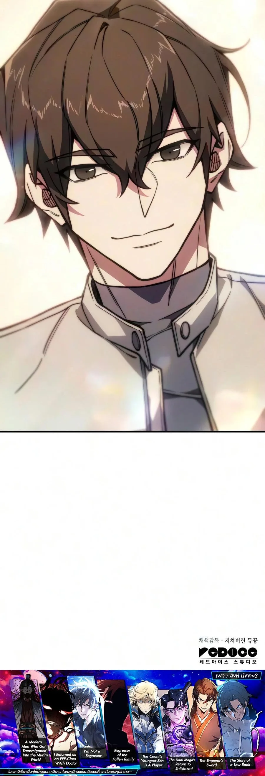 Regressing With the King’s Power เกิดใหม่พร้อมพลังแห่งราชัน ตอนที่ 150 หน้า 14