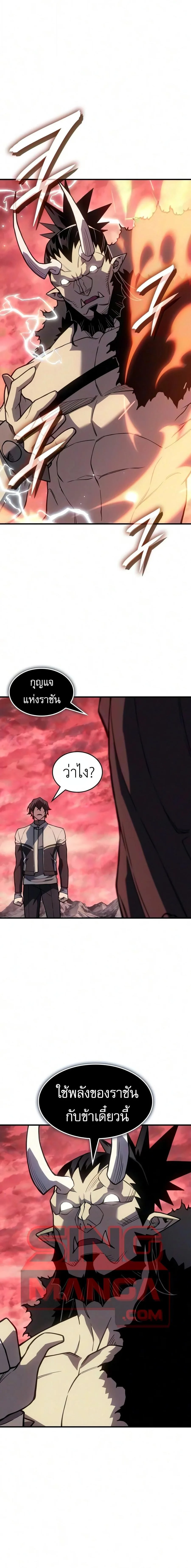 Regressing With the King’s Power เกิดใหม่พร้อมพลังแห่งราชัน ตอนที่ 152 หน้า 10
