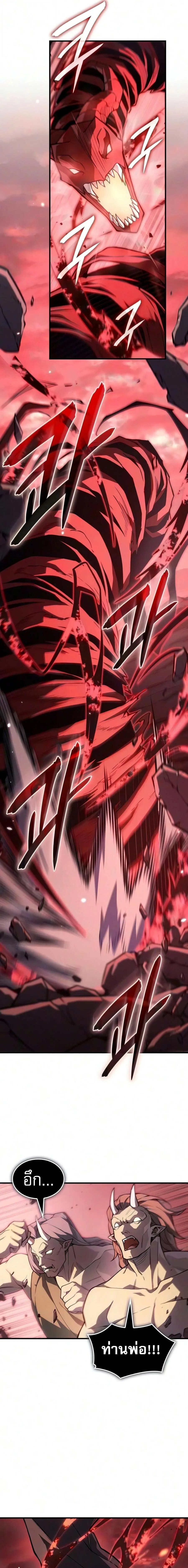 Regressing With the King’s Power เกิดใหม่พร้อมพลังแห่งราชัน ตอนที่ 152 หน้า 12