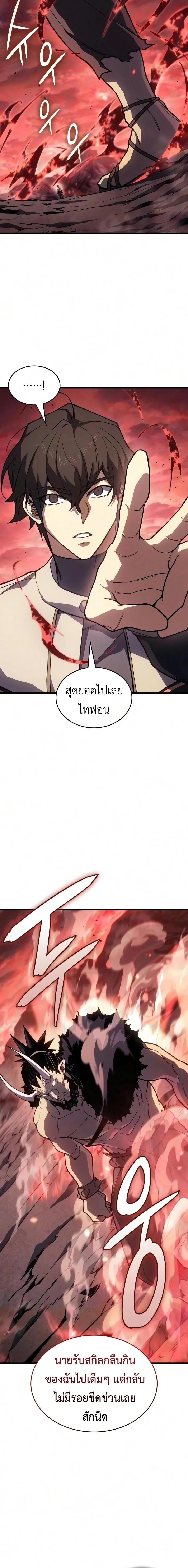 Regressing With the King’s Power เกิดใหม่พร้อมพลังแห่งราชัน ตอนที่ 152 หน้า 13