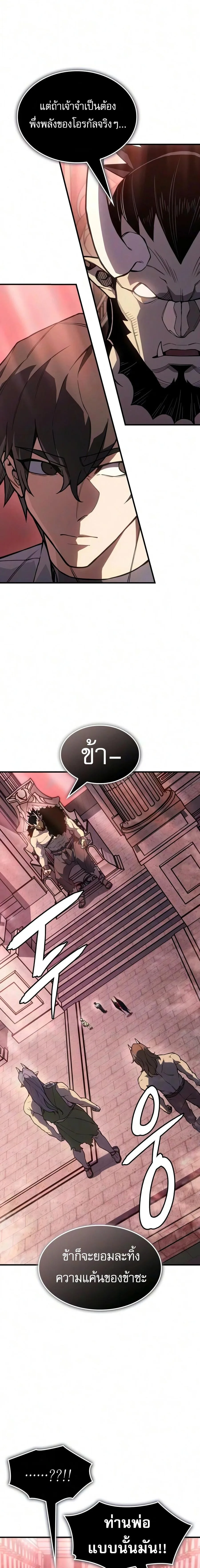 Regressing With the King’s Power เกิดใหม่พร้อมพลังแห่งราชัน ตอนที่ 152 หน้า 16