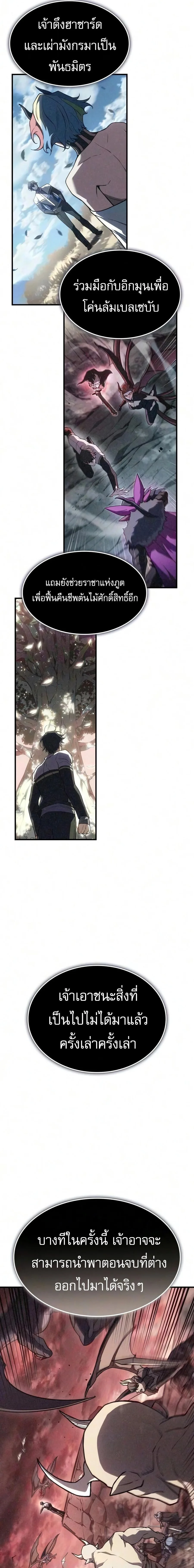 Regressing With the King’s Power เกิดใหม่พร้อมพลังแห่งราชัน ตอนที่ 152 หน้า 18