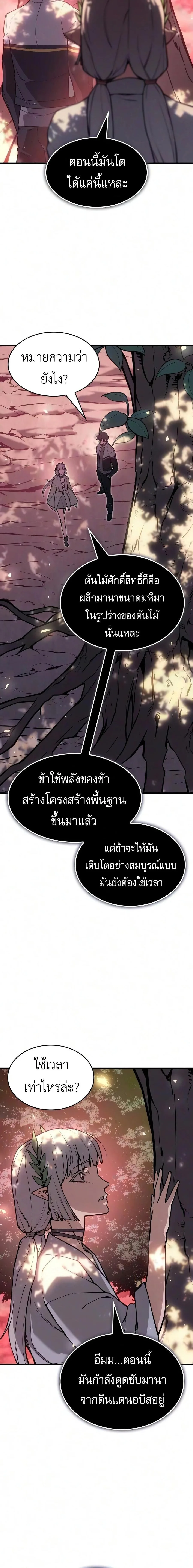 Regressing With the King’s Power เกิดใหม่พร้อมพลังแห่งราชัน ตอนที่ 152 หน้า 2