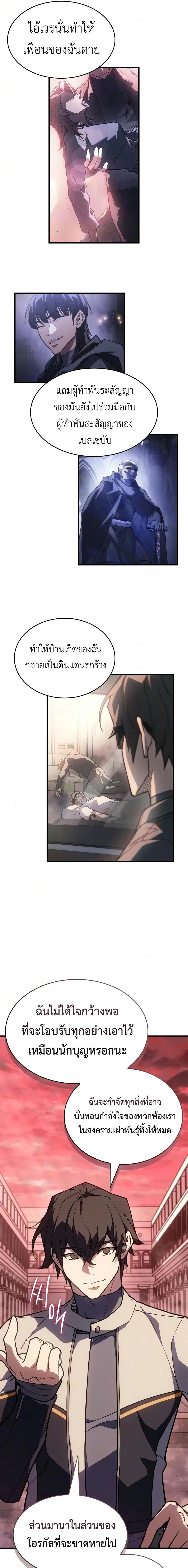 Regressing With the King’s Power เกิดใหม่พร้อมพลังแห่งราชัน ตอนที่ 152 หน้า 20