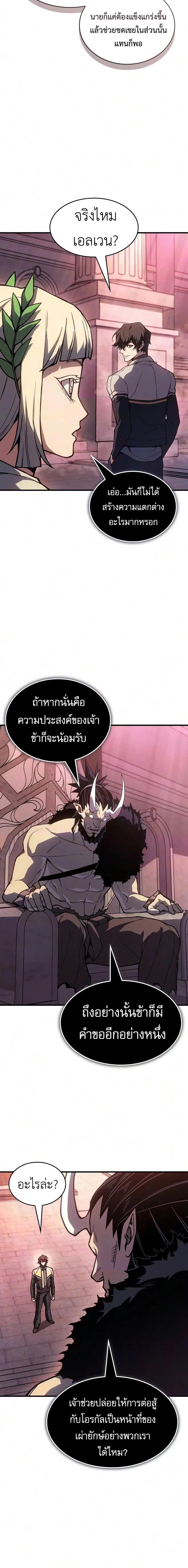 Regressing With the King’s Power เกิดใหม่พร้อมพลังแห่งราชัน ตอนที่ 152 หน้า 21