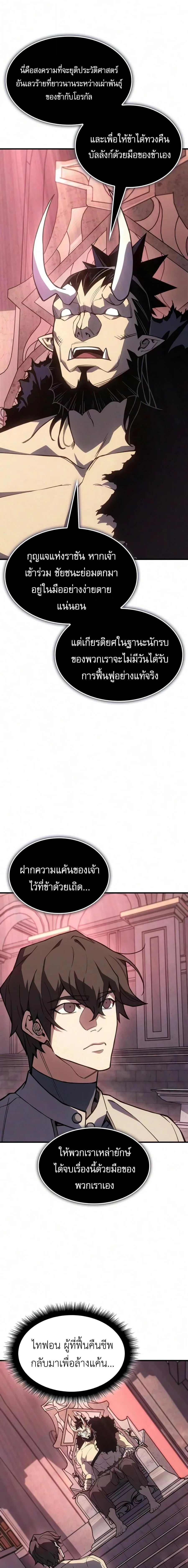 Regressing With the King’s Power เกิดใหม่พร้อมพลังแห่งราชัน ตอนที่ 152 หน้า 22