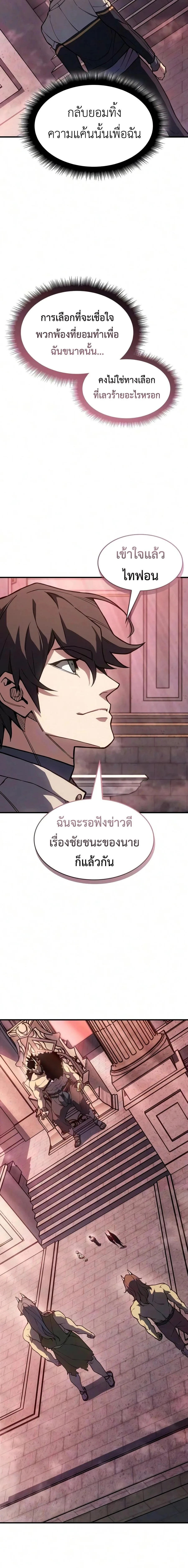 Regressing With the King’s Power เกิดใหม่พร้อมพลังแห่งราชัน ตอนที่ 152 หน้า 23