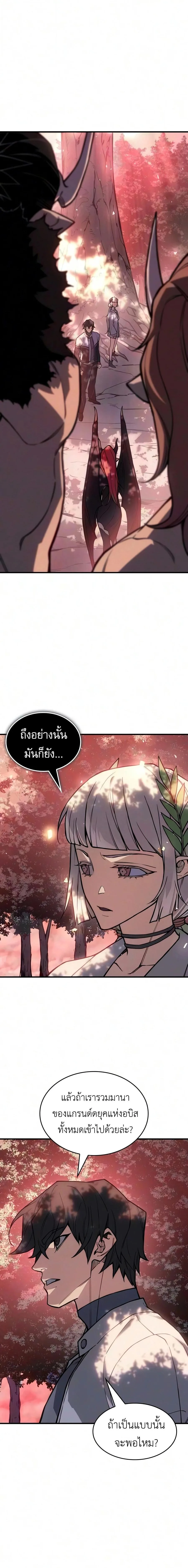 Regressing With the King’s Power เกิดใหม่พร้อมพลังแห่งราชัน ตอนที่ 152 หน้า 5