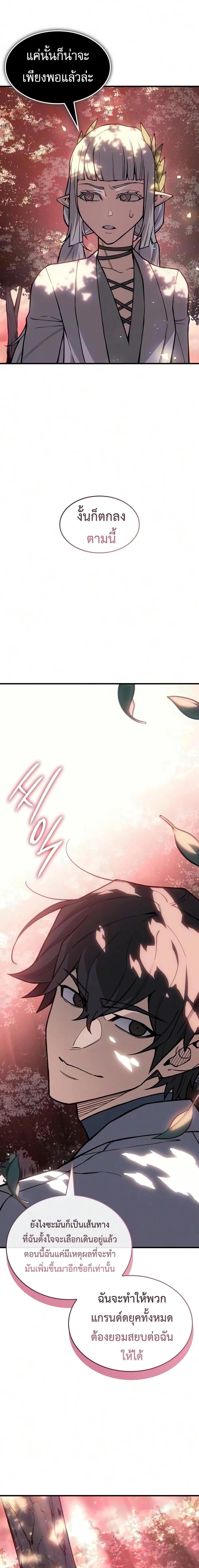 Regressing With the King’s Power เกิดใหม่พร้อมพลังแห่งราชัน ตอนที่ 152 หน้า 6