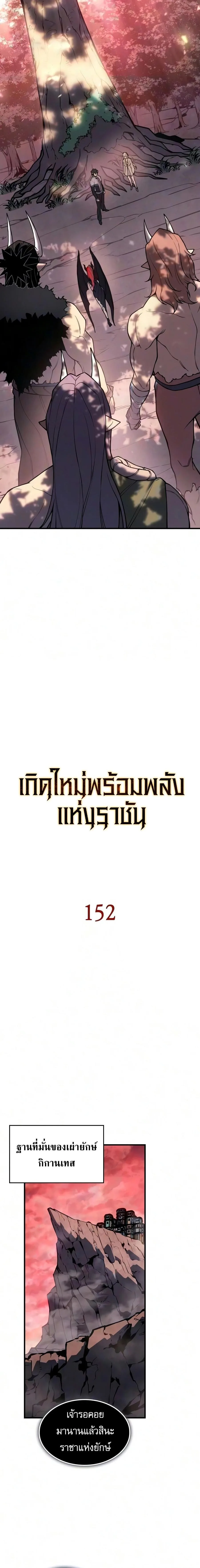Regressing With the King’s Power เกิดใหม่พร้อมพลังแห่งราชัน ตอนที่ 152 หน้า 7