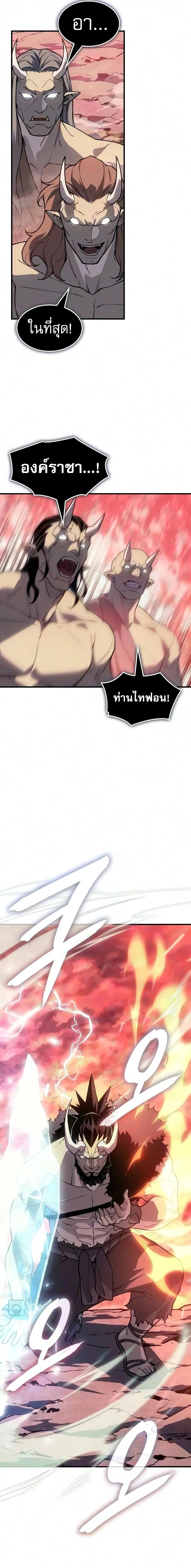 Regressing With the King’s Power เกิดใหม่พร้อมพลังแห่งราชัน ตอนที่ 152 หน้า 9