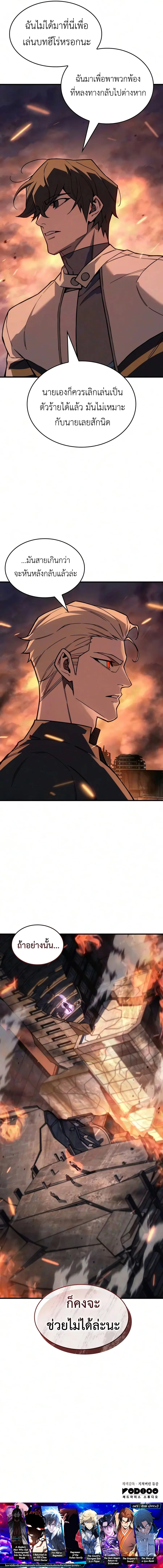 Regressing With the King’s Power เกิดใหม่พร้อมพลังแห่งราชัน ตอนที่ 157 หน้า 15