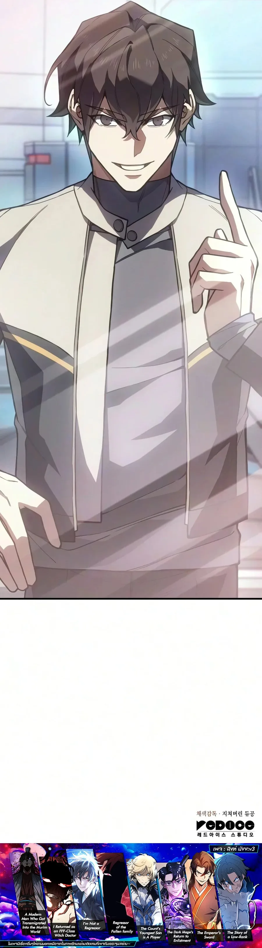 Regressing With the King’s Power เกิดใหม่พร้อมพลังแห่งราชัน ตอนที่ 158 หน้า 15