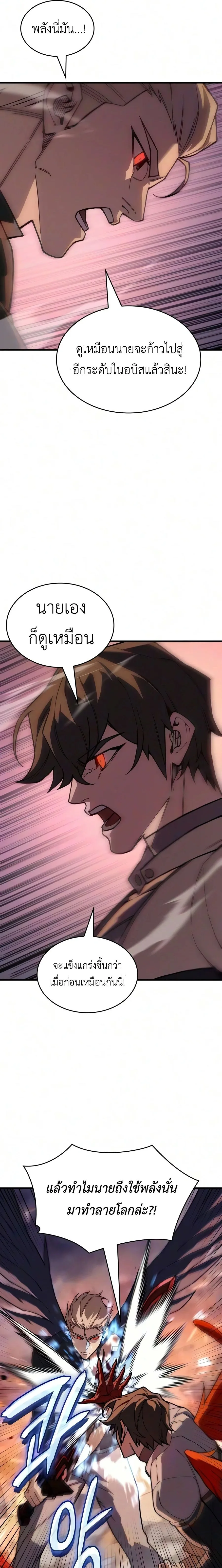 Regressing With the King’s Power เกิดใหม่พร้อมพลังแห่งราชัน ตอนที่ 158 หน้า 3