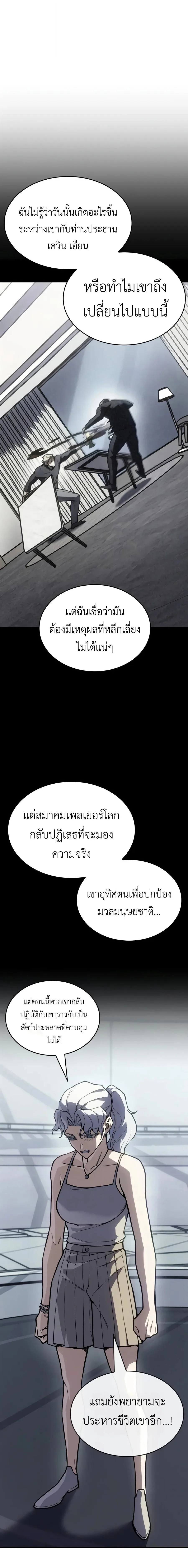 Regressing With the King’s Power เกิดใหม่พร้อมพลังแห่งราชัน ตอนที่ 159 หน้า 10