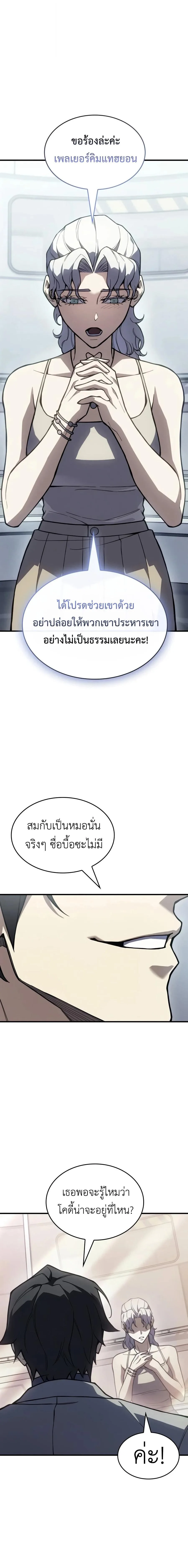 Regressing With the King’s Power เกิดใหม่พร้อมพลังแห่งราชัน ตอนที่ 159 หน้า 11