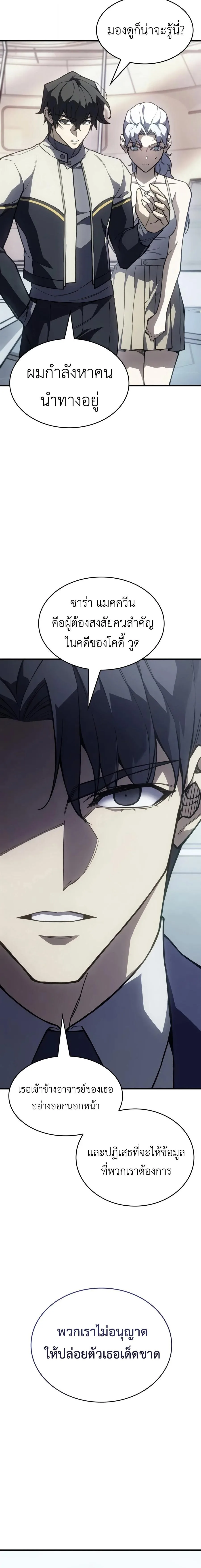 Regressing With the King’s Power เกิดใหม่พร้อมพลังแห่งราชัน ตอนที่ 159 หน้า 14