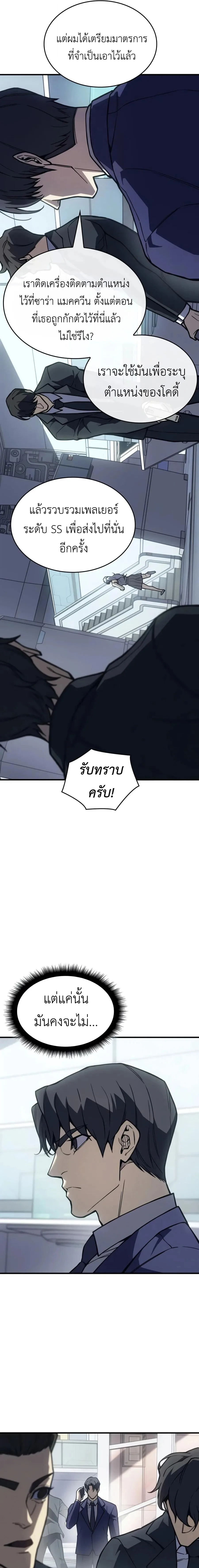 Regressing With the King’s Power เกิดใหม่พร้อมพลังแห่งราชัน ตอนที่ 159 หน้า 17