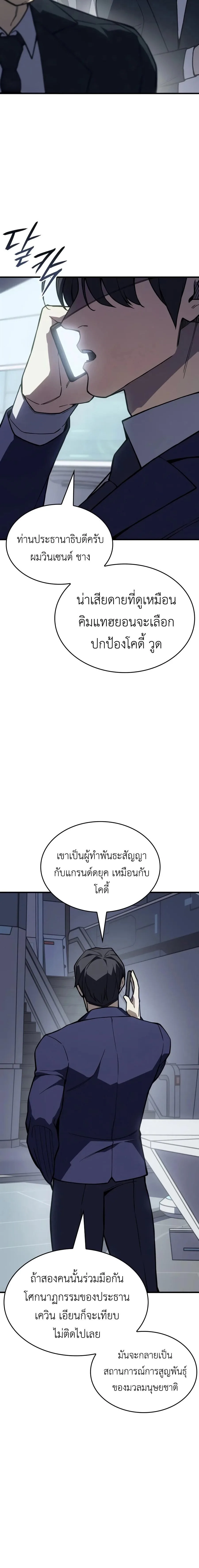 Regressing With the King’s Power เกิดใหม่พร้อมพลังแห่งราชัน ตอนที่ 159 หน้า 18