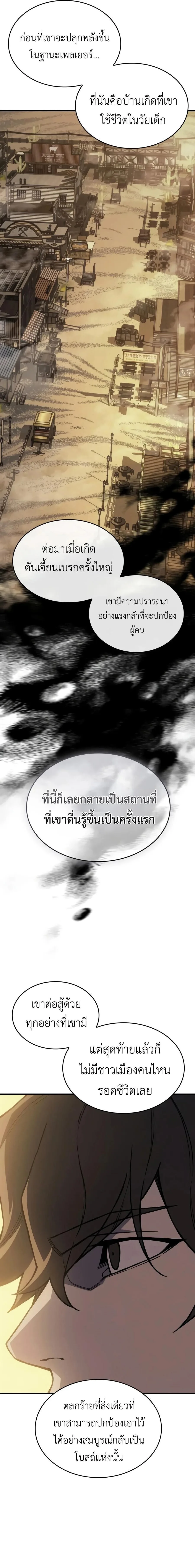 Regressing With the King’s Power เกิดใหม่พร้อมพลังแห่งราชัน ตอนที่ 159 หน้า 20