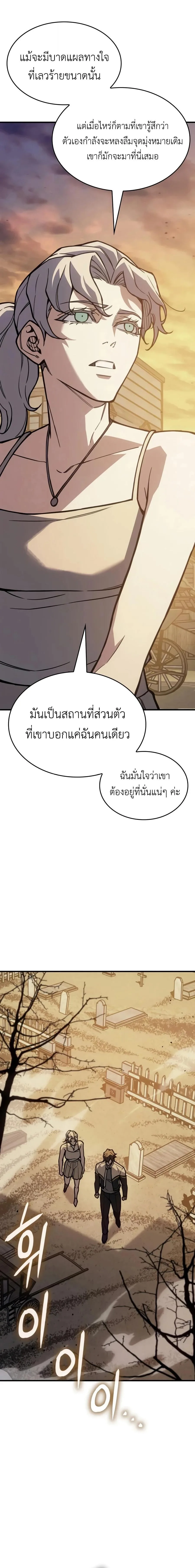 Regressing With the King’s Power เกิดใหม่พร้อมพลังแห่งราชัน ตอนที่ 159 หน้า 21