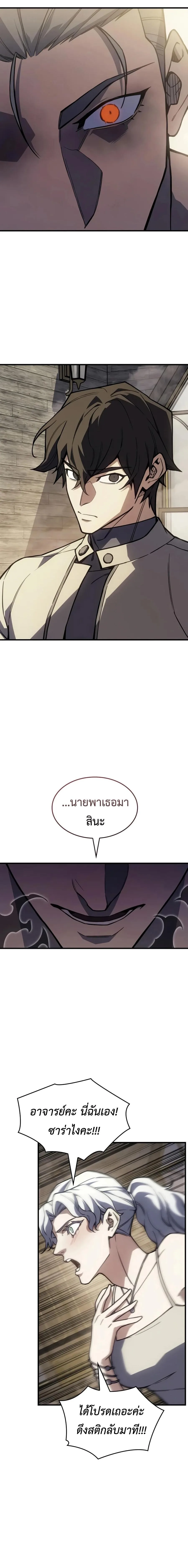 Regressing With the King’s Power เกิดใหม่พร้อมพลังแห่งราชัน ตอนที่ 159 หน้า 24