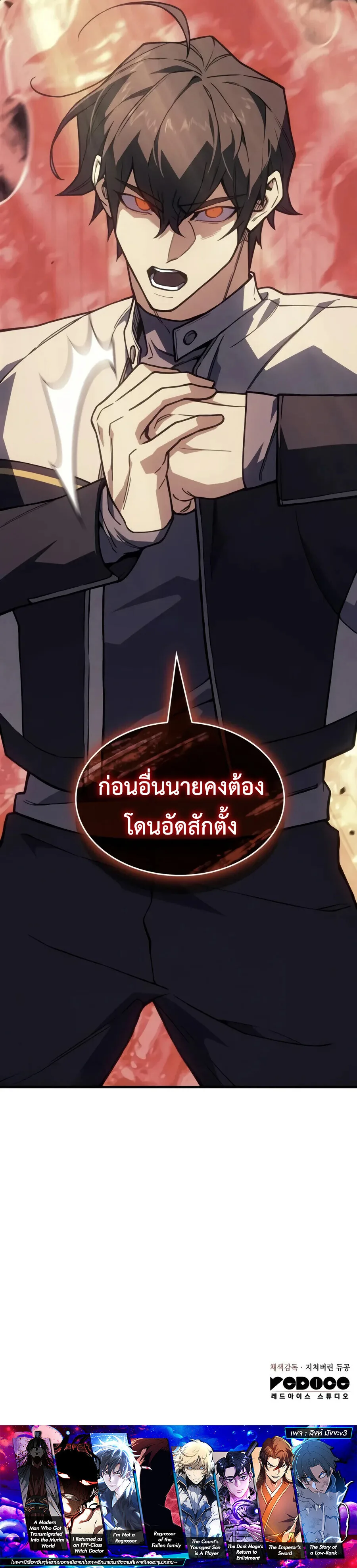 Regressing With the King’s Power เกิดใหม่พร้อมพลังแห่งราชัน ตอนที่ 159 หน้า 27
