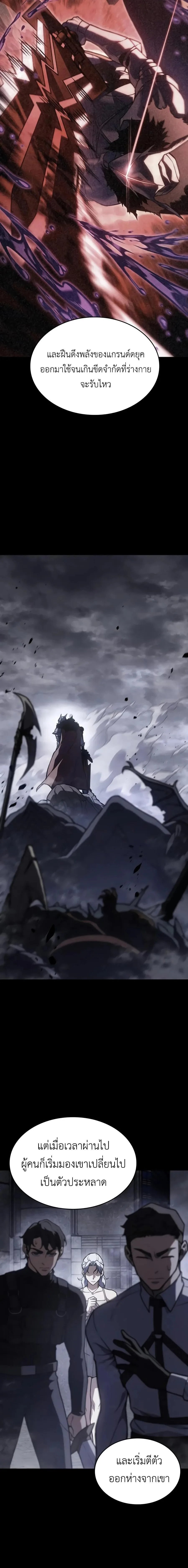 Regressing With the King’s Power เกิดใหม่พร้อมพลังแห่งราชัน ตอนที่ 159 หน้า 5